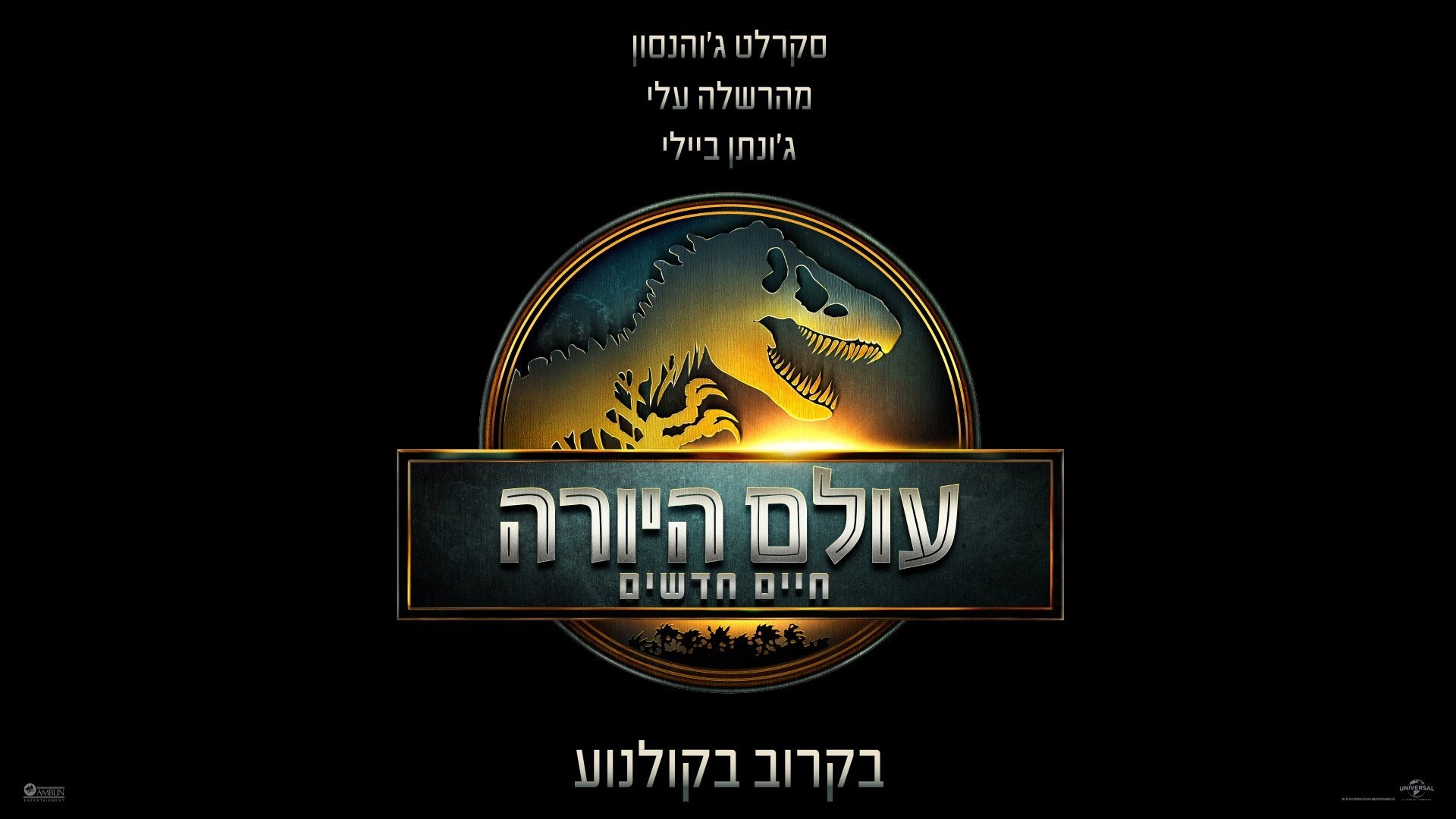 Jurassic World Rebirth backdrop