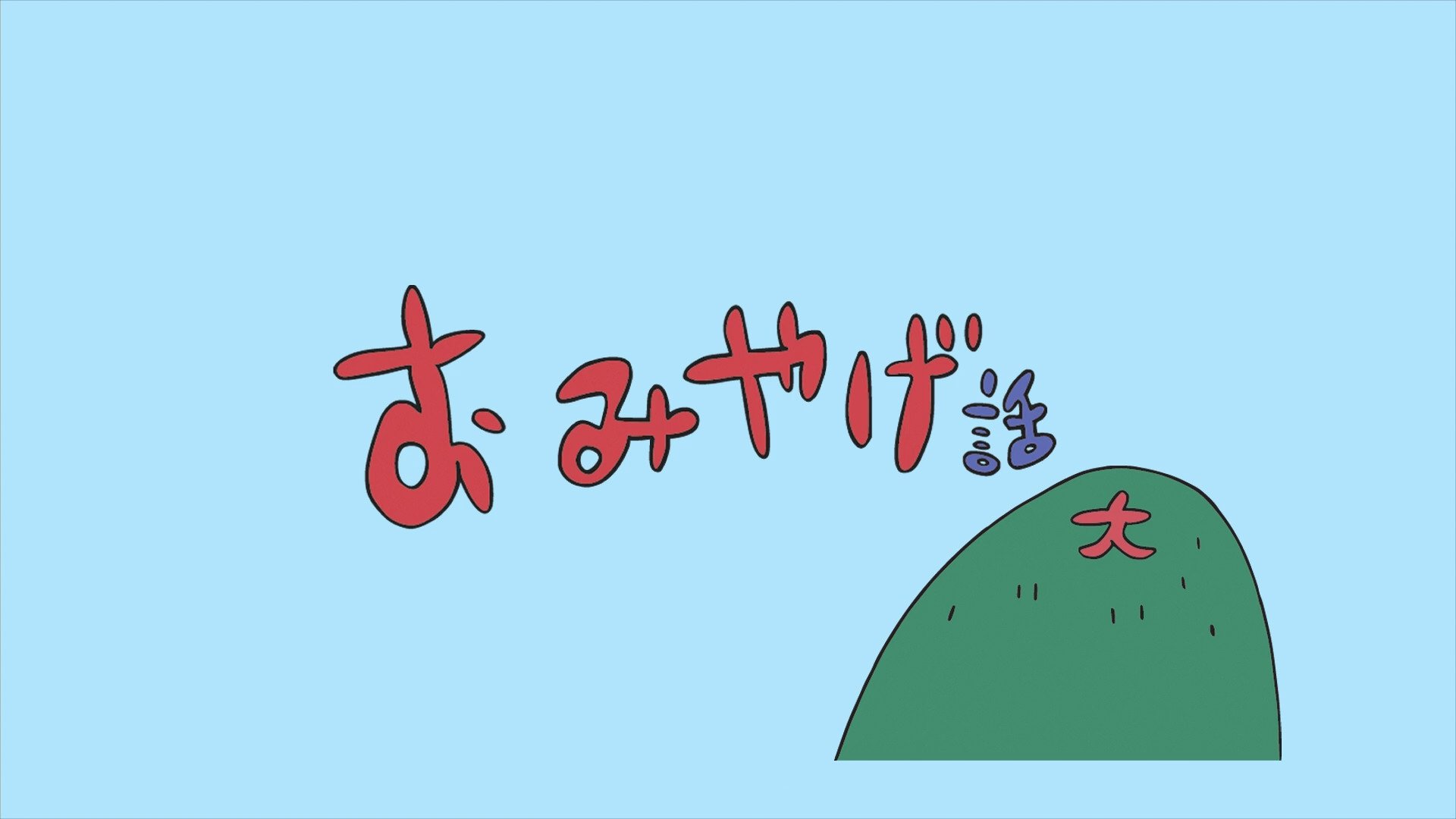 Thumbnail for URA-ON!! - Souvenir Stories Season 0 Episode 11