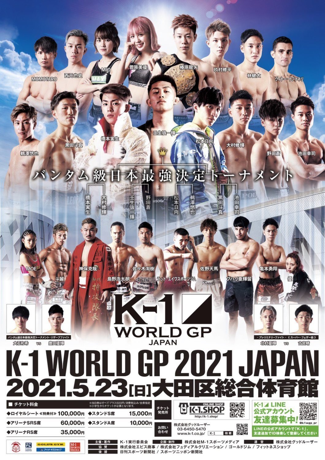 K-1 WORLD GP 2021 JAPAN~K-1バンタム級日本最強決定トーナメント~ K-1 WORLD GP 2021 JAPAN~K-1バンタム級日本最強決定トーナメント~