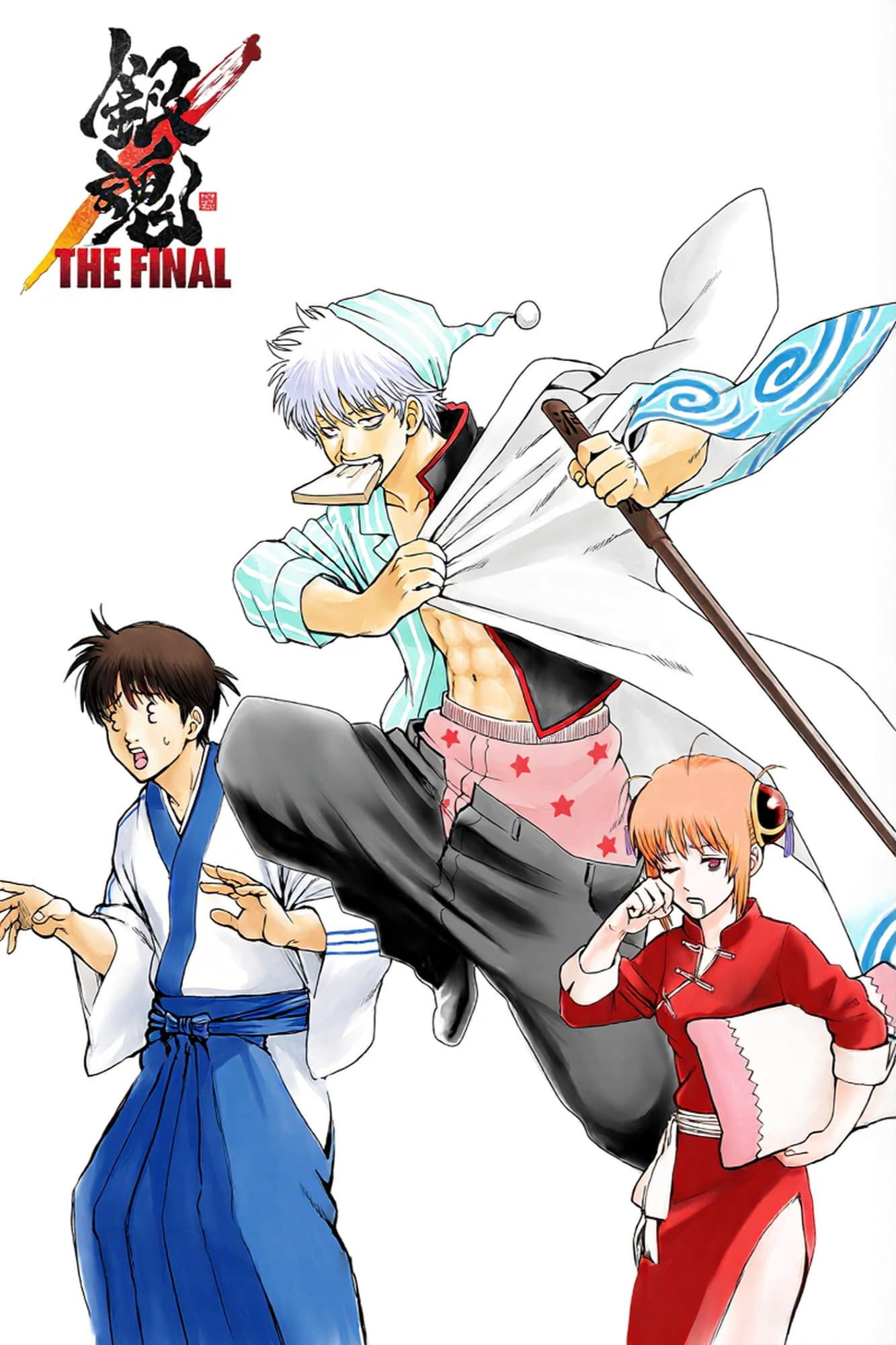 銀魂 THE FINAL