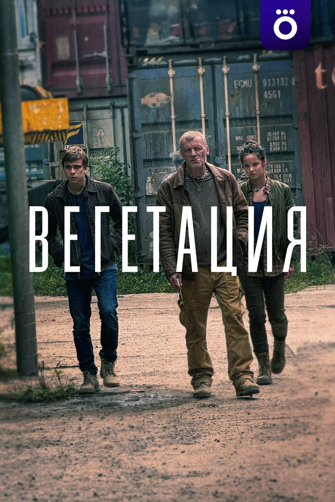Poster de Вегетация