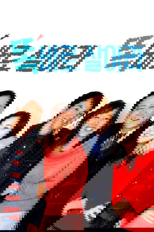 똑바로 살아라 poster cover