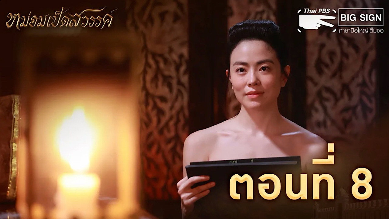 Episode 8
