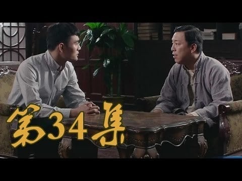 青岛往事 Staffel 1 :Folge 34 