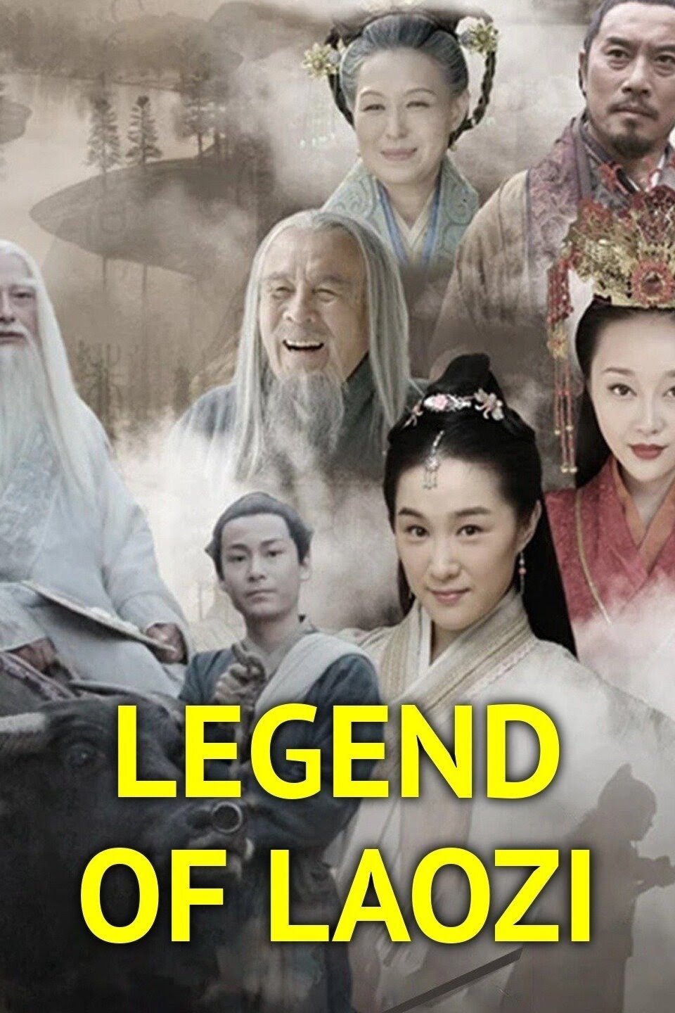 老子传奇