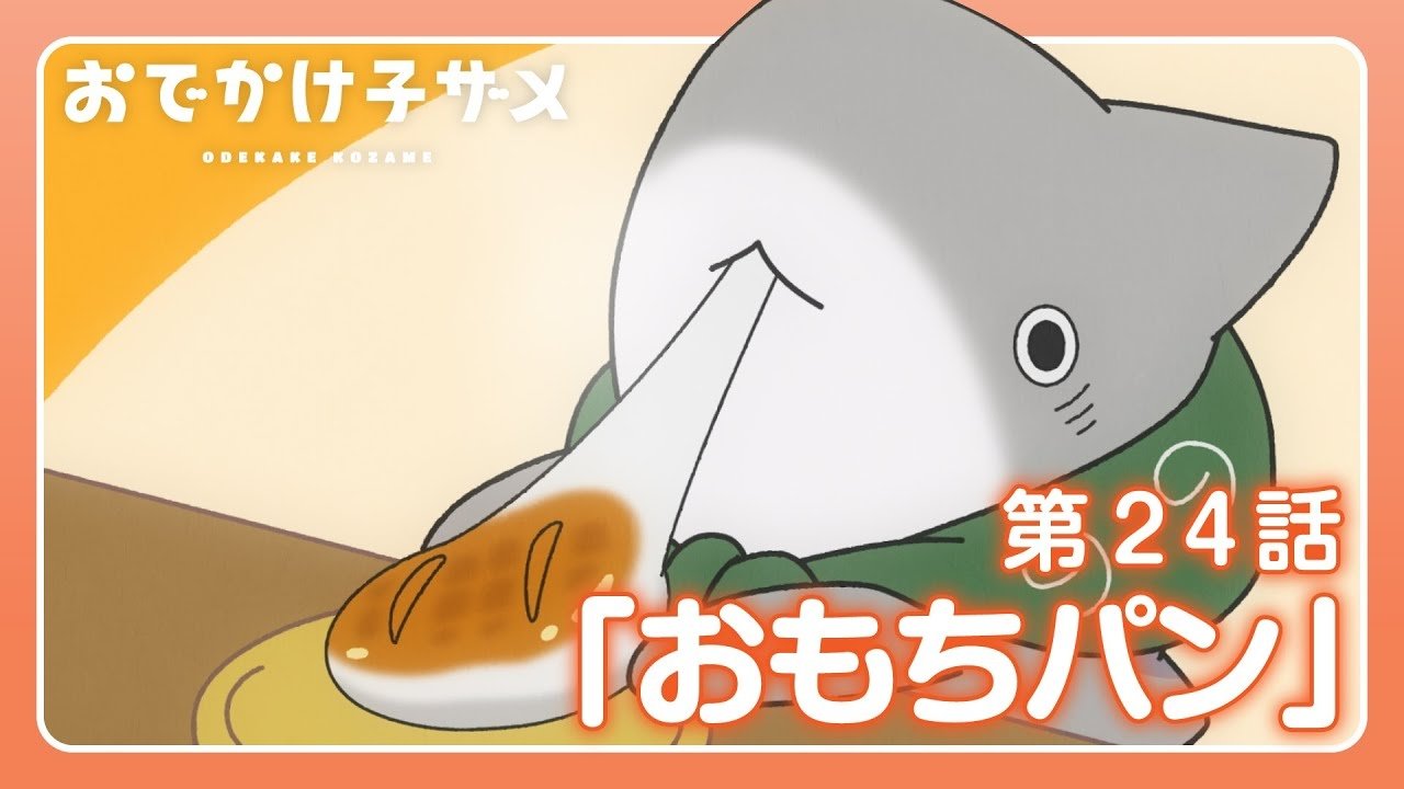 Odekake Kozame