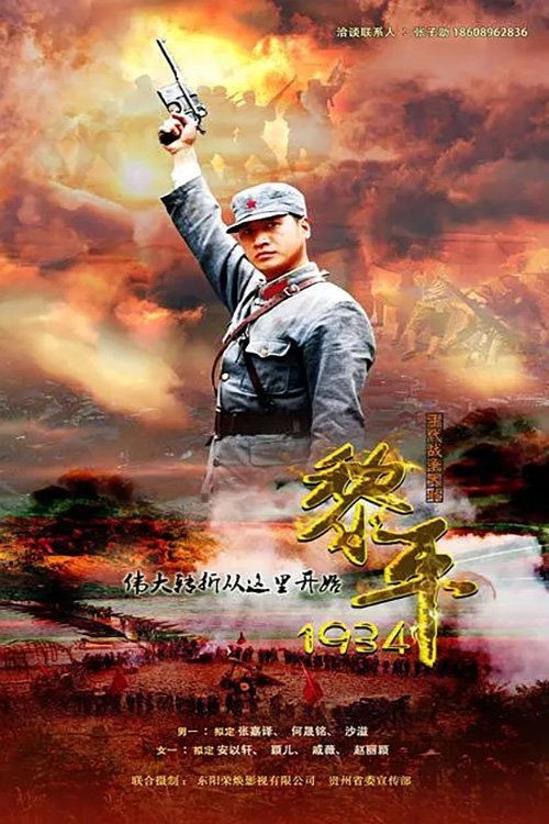 生死黎平 - Season 1