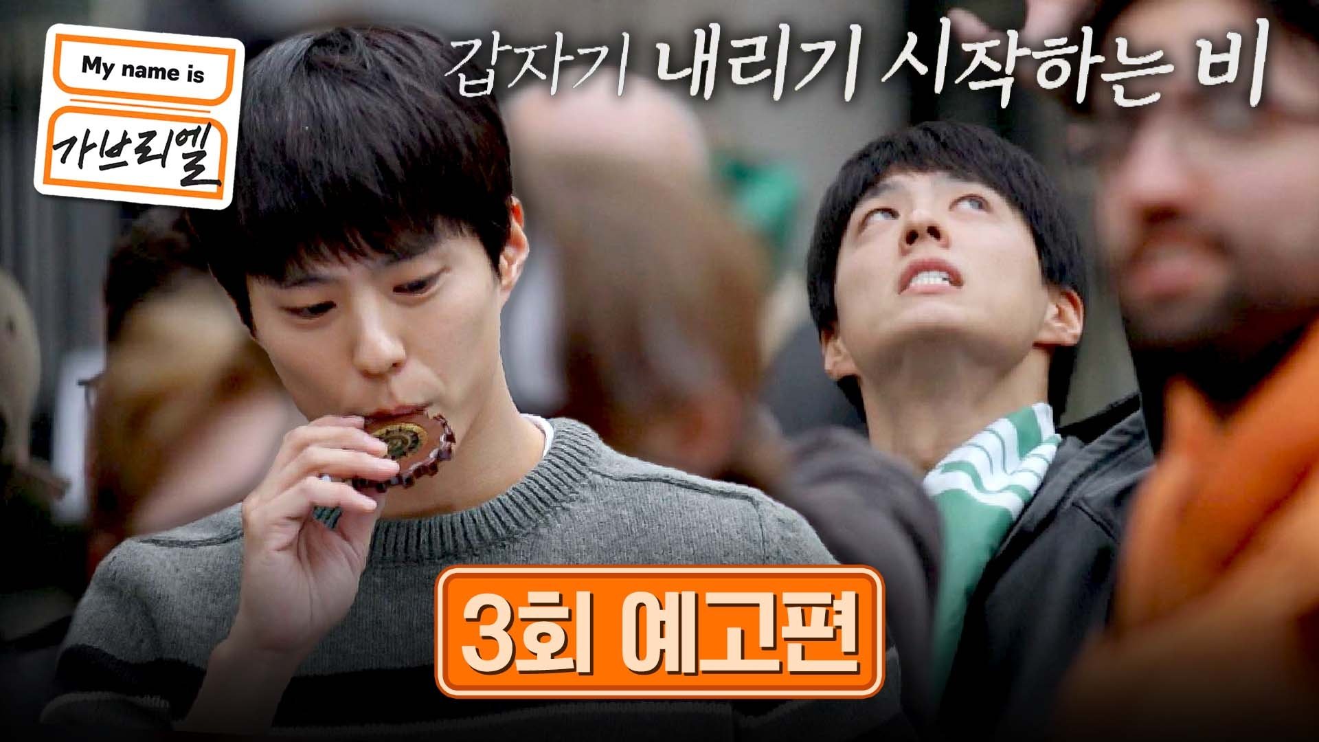Thumbnail for The busking stage of 'Ruri Bogum' Season 1 Episode 3