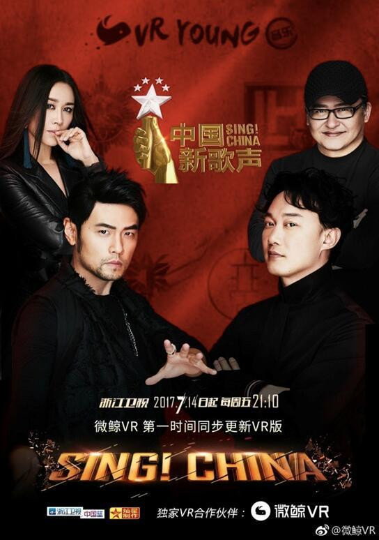 中国新歌声 第二季