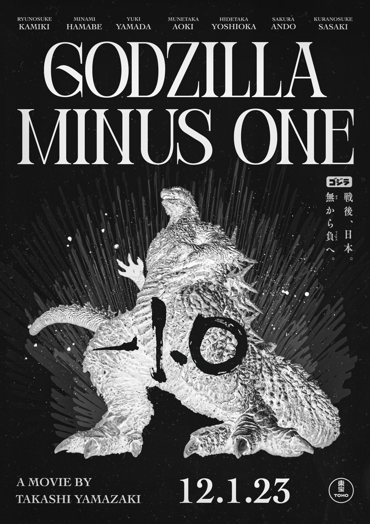 Godzilla Minus One (2023) Posters — The Movie Database (TMDB)