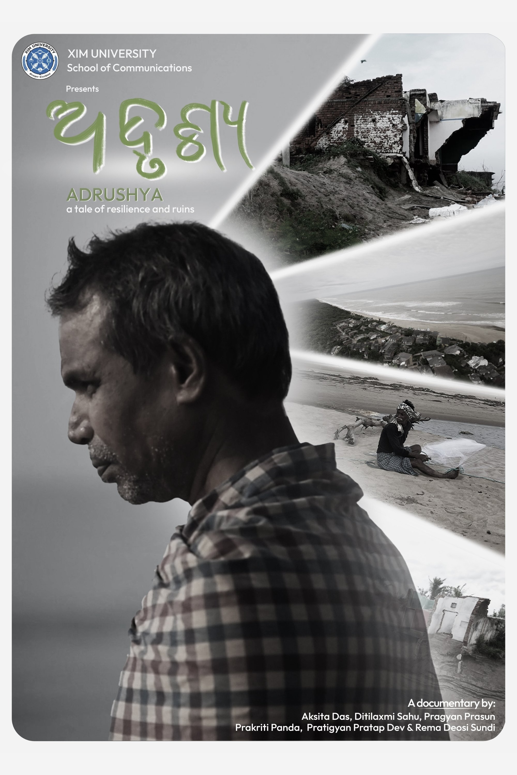 ଅଦୃଶ୍ୟ