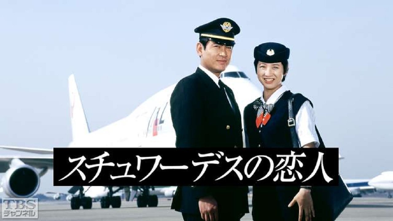 Stewardess's Sweetheart backdrop cover