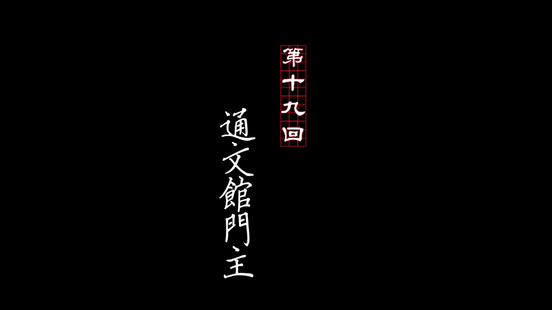A Portrait of Jianghu: Bad Guys
