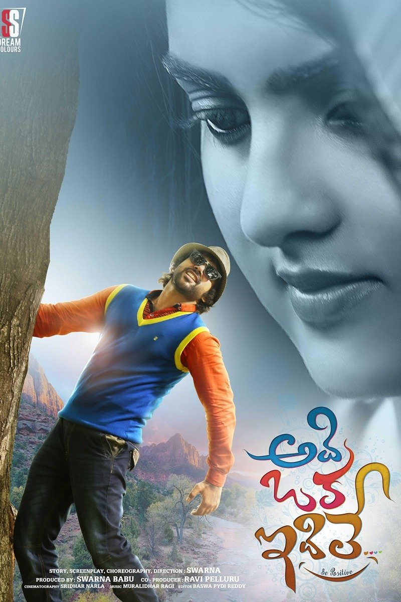 అది ఒక ఇదిలా అది ఒక ఇదిలా