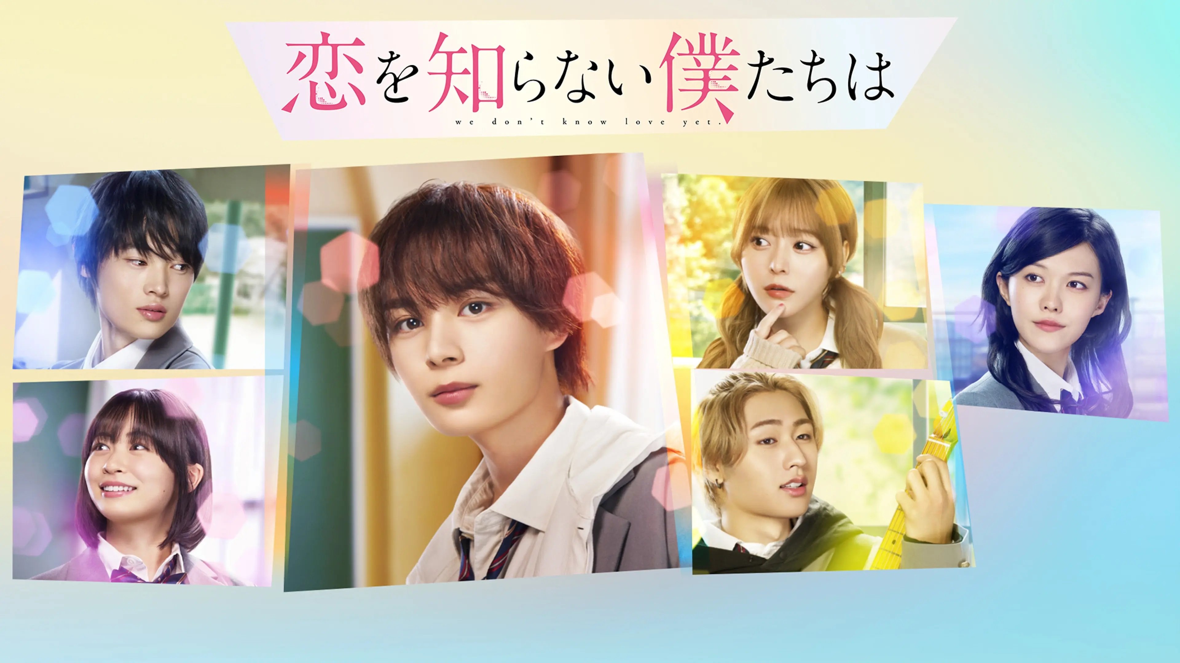 We Don't Know Love Yet (2024)