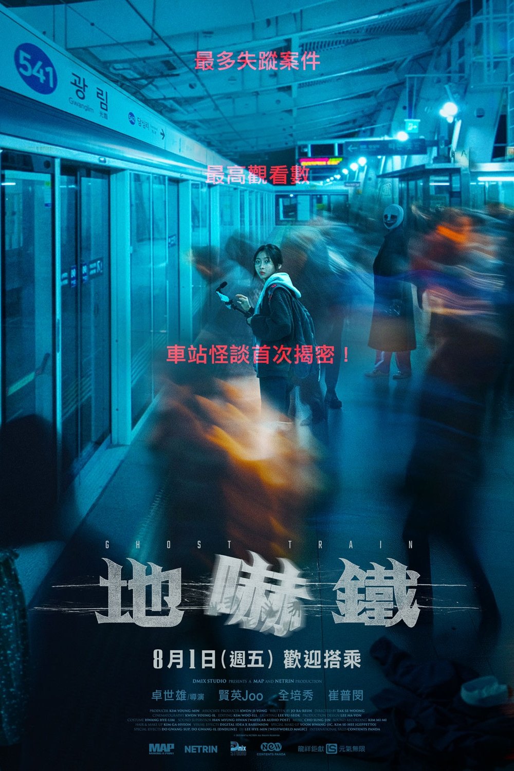 诡异列车 (2025)