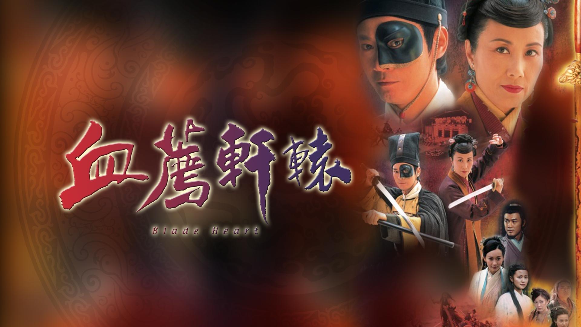 Blade Heart backdrop cover
