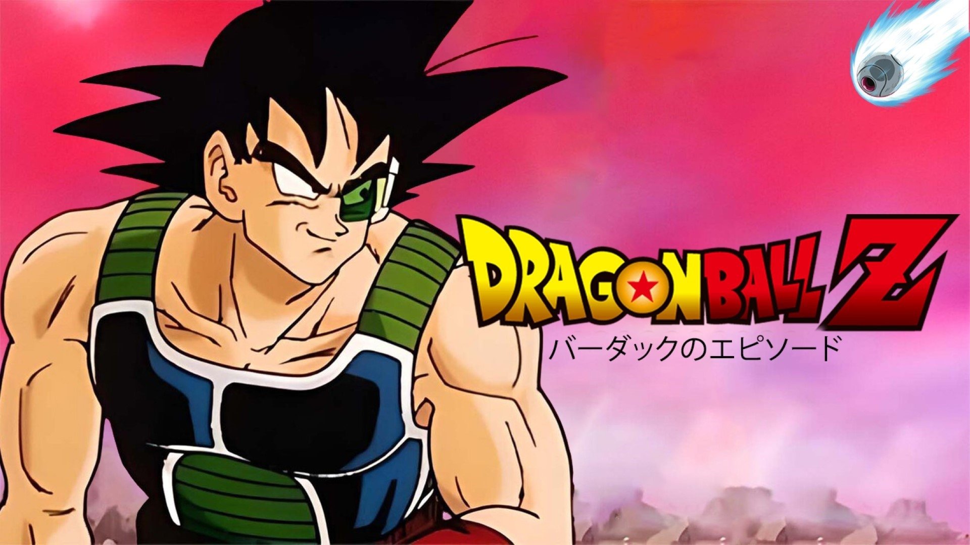 Dragon Ball Z: Bardock - The Father of Goku (1990)