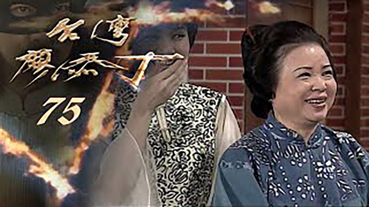 Thumbnail for Episode 75 Season 1 Episode 75