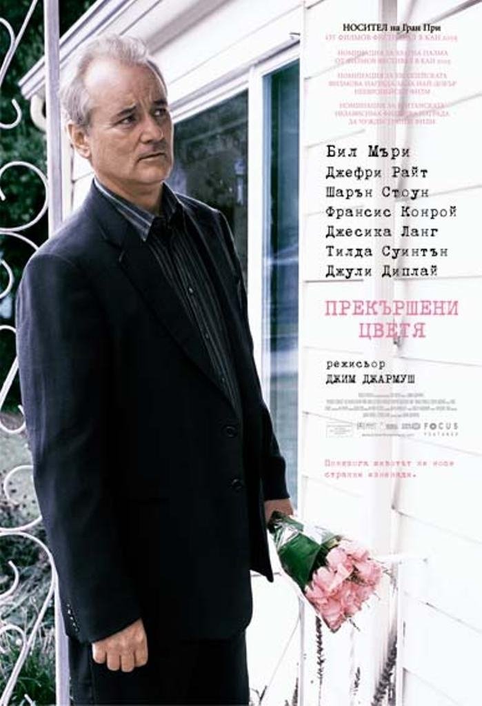 Broken Flowers