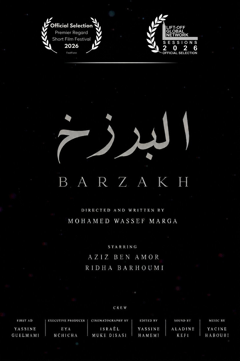 البرزخ