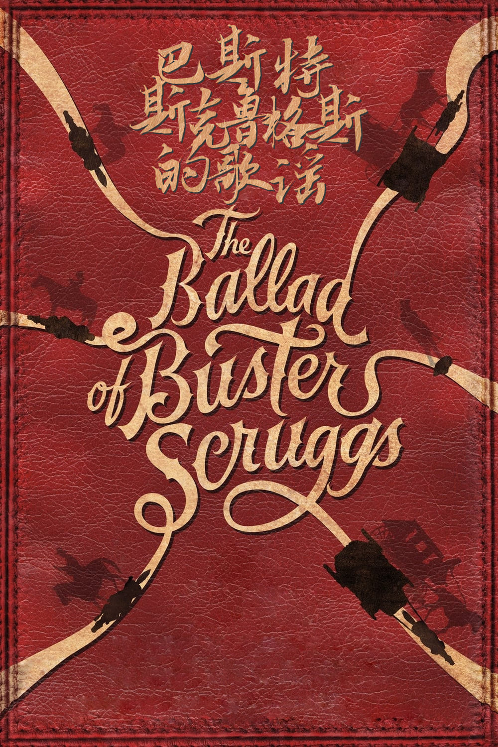 The Ballad of Buster Scruggs