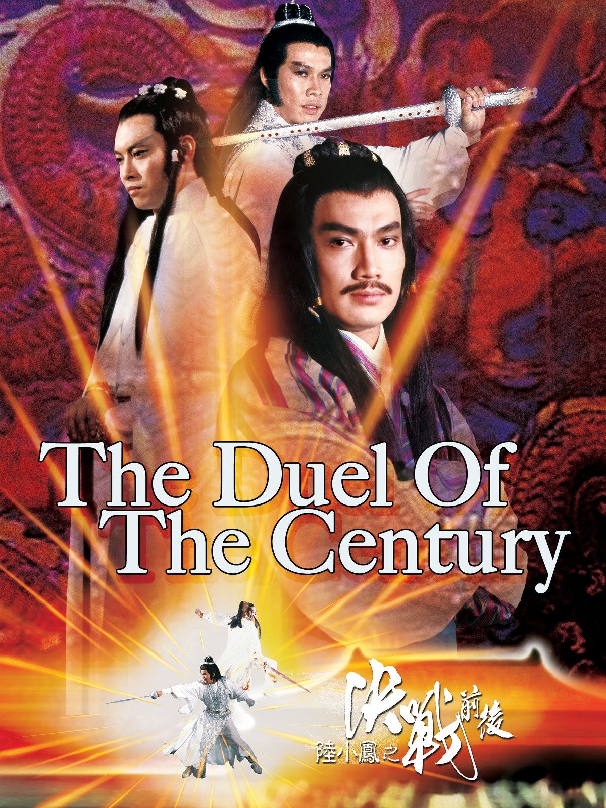 The Duel of the Century