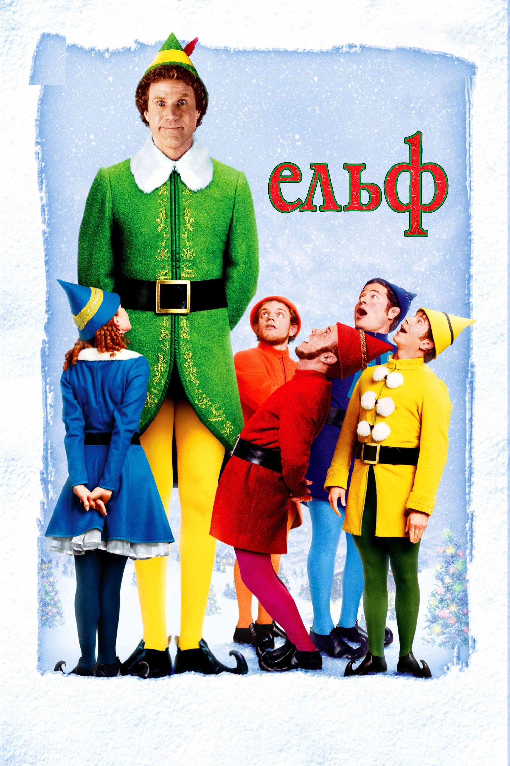 Elf