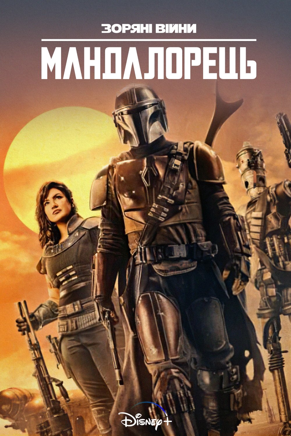 The Mandalorian