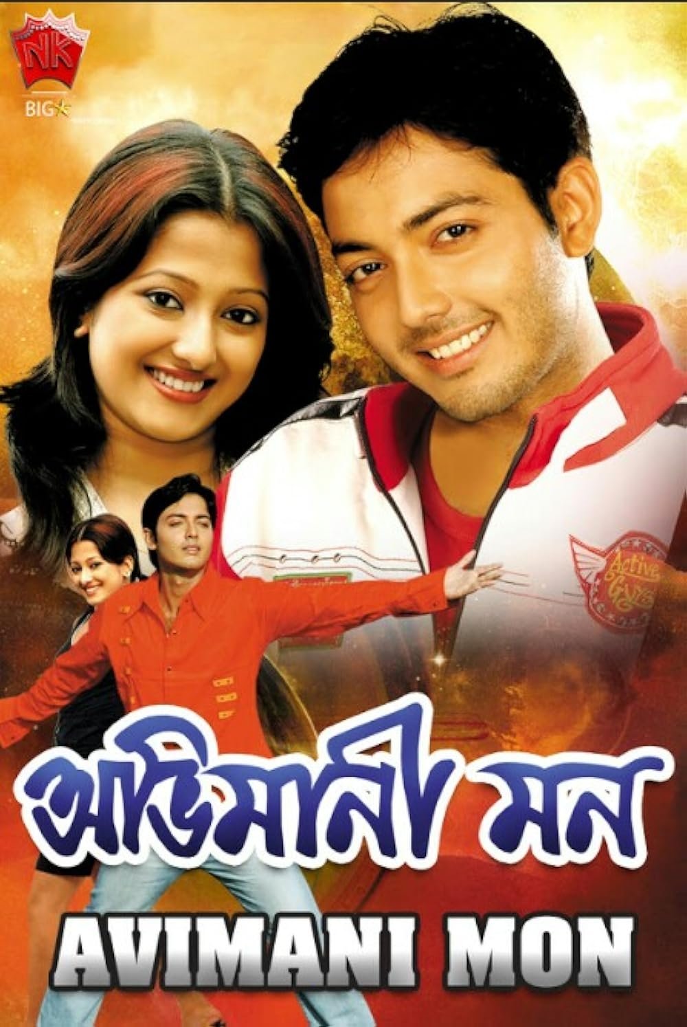 অভিমানী মন অভিমানী মন