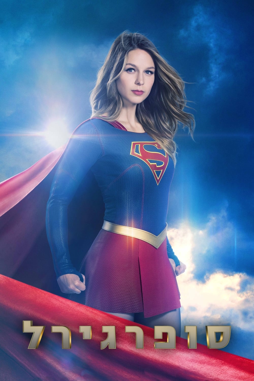 Supergirl