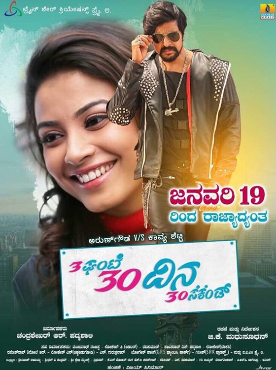 the villain kannada movie free download 2018 the villain kannada movie free download 2018
