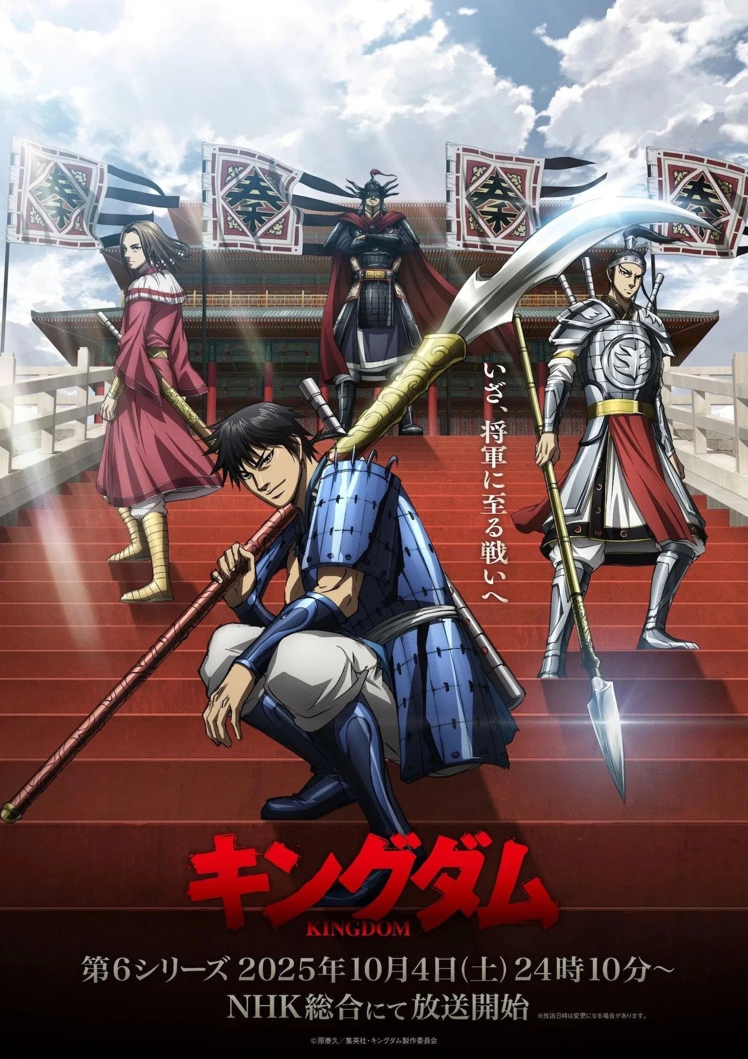 Kingdom Season 6
