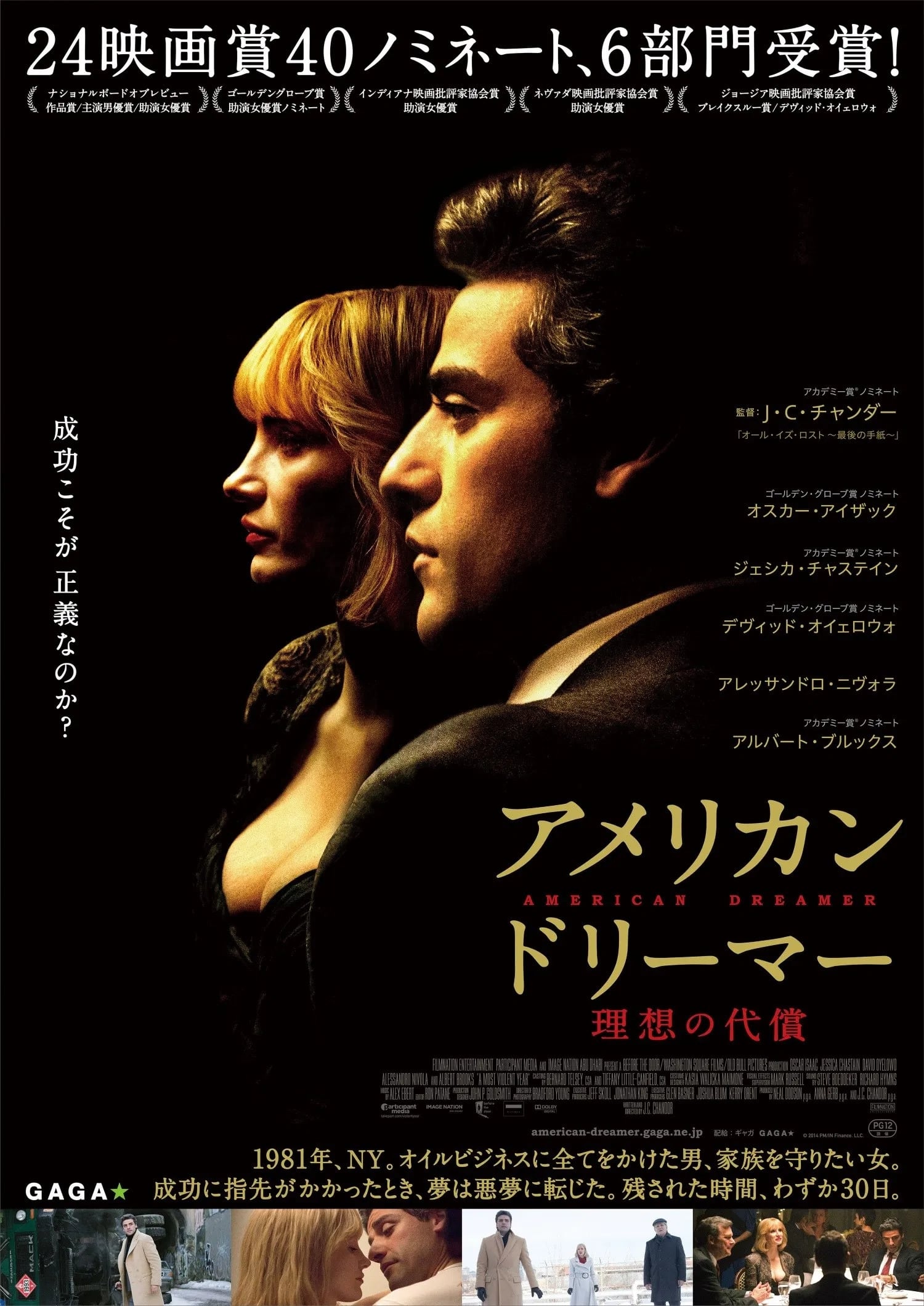 A Most Violent Year