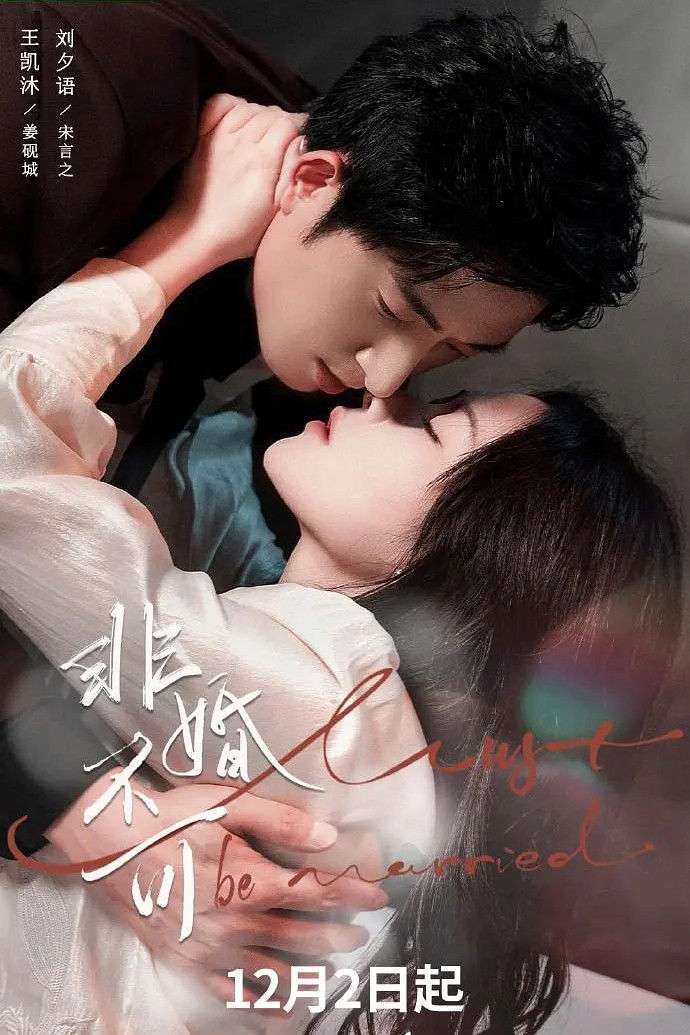 非婚不可 - Season 1