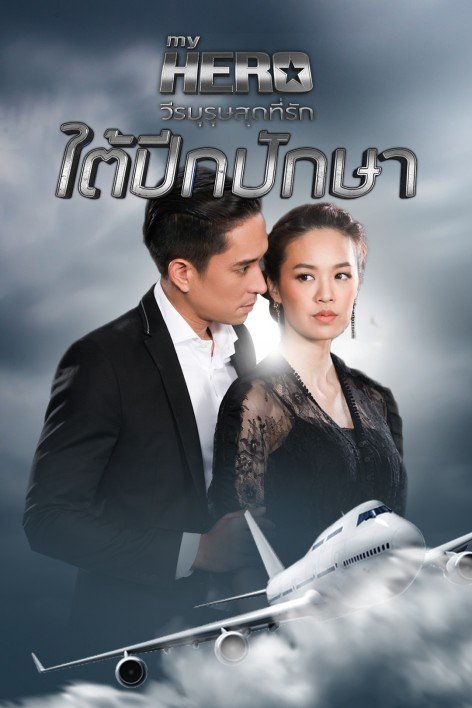 Under the Wings of Birds - Season 1