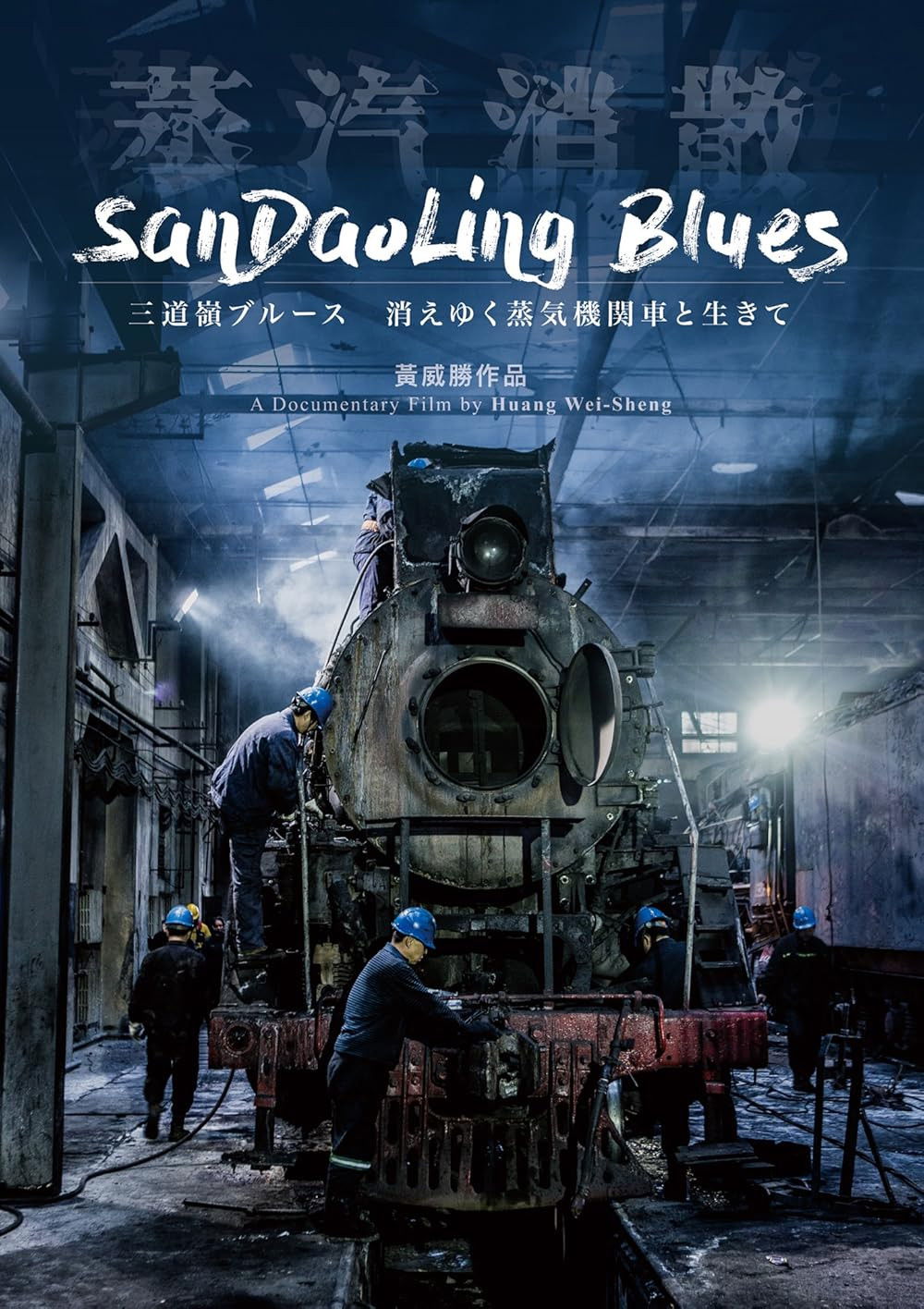 SanDaoLing Blues