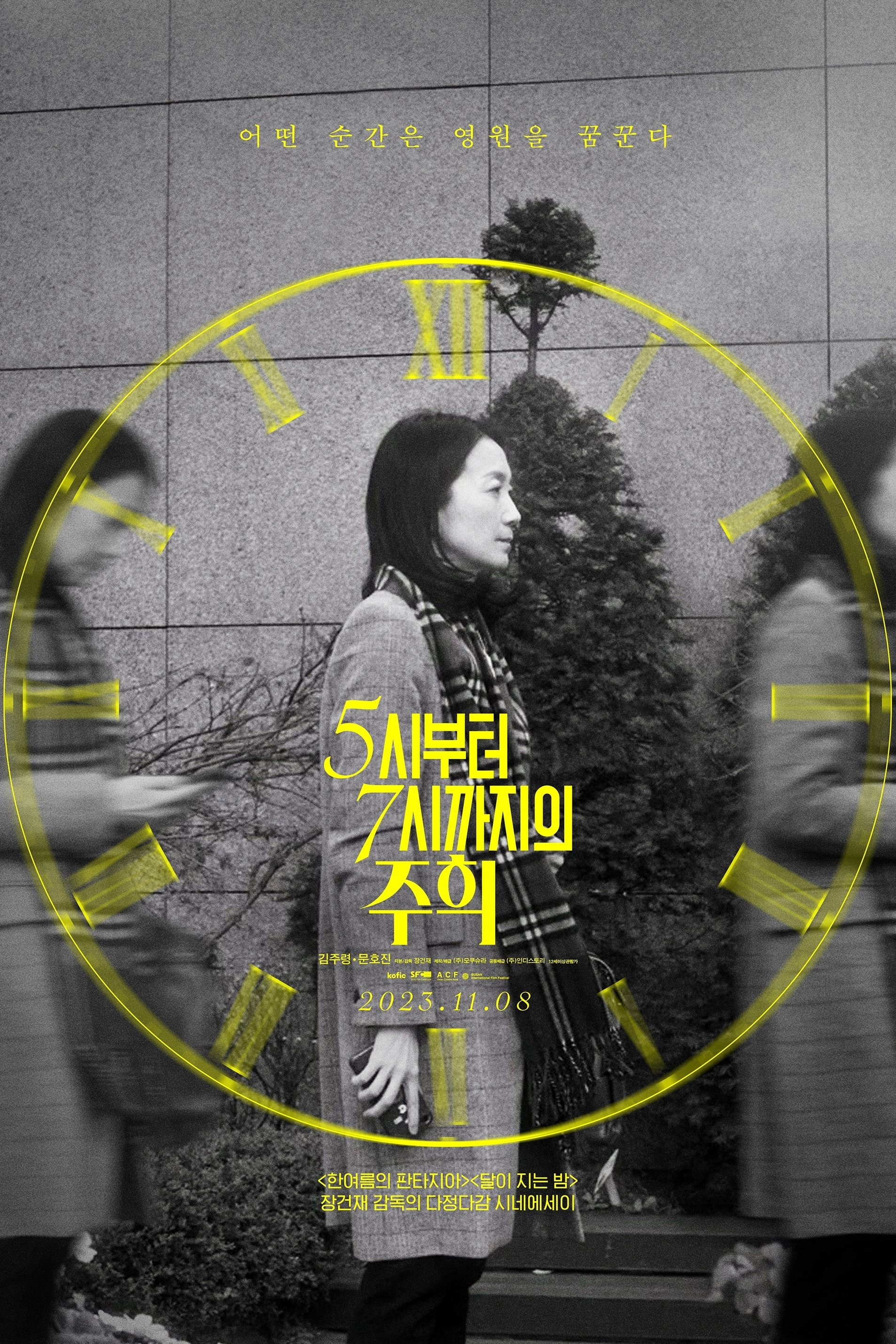 5시부터 7시까지의 주희 5시부터 7시까지의 주희