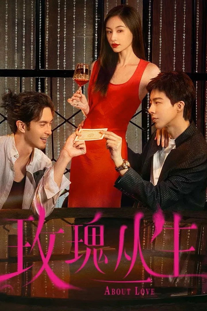 About Love - Season 1