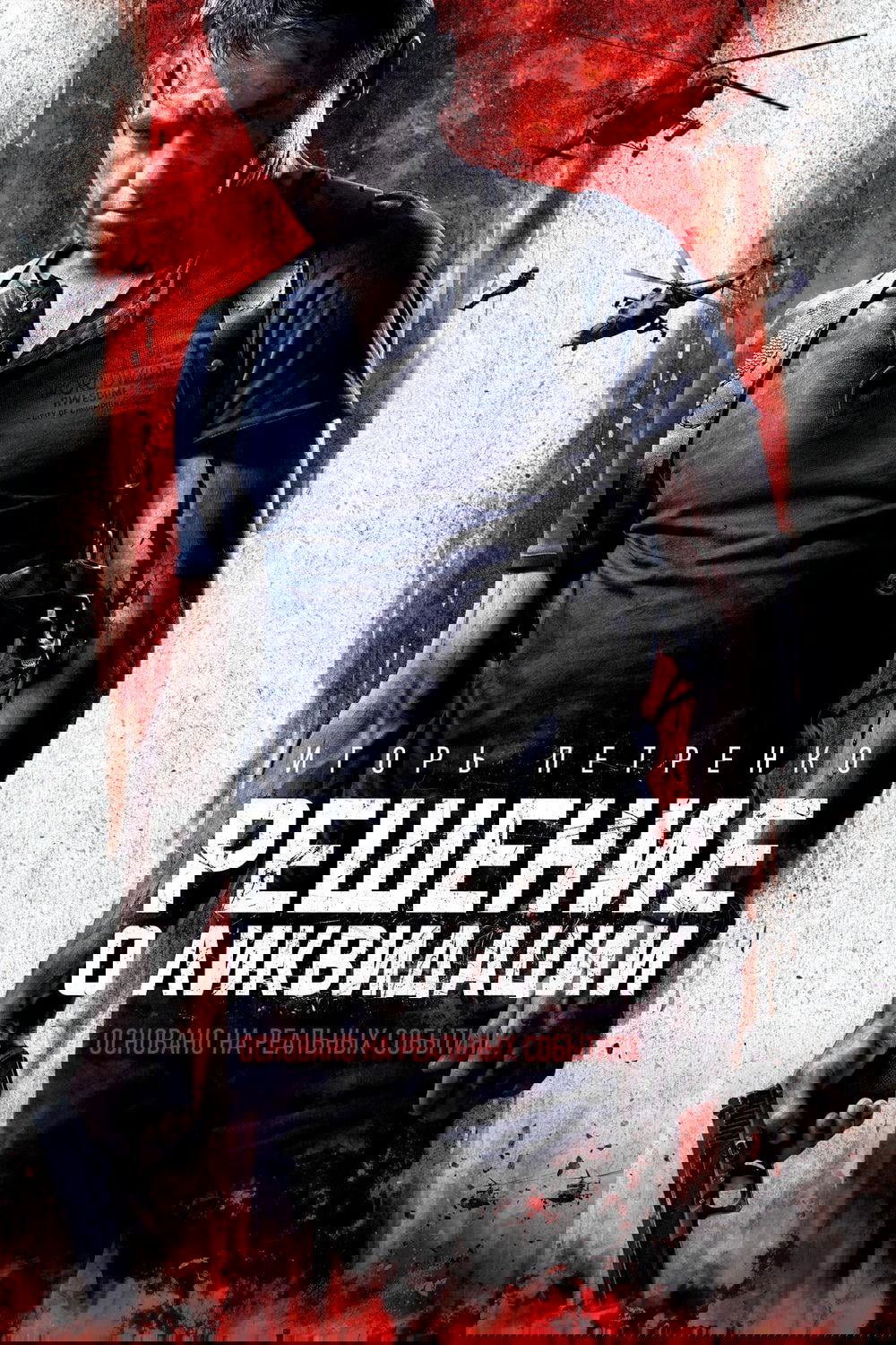Решение о ликвидации