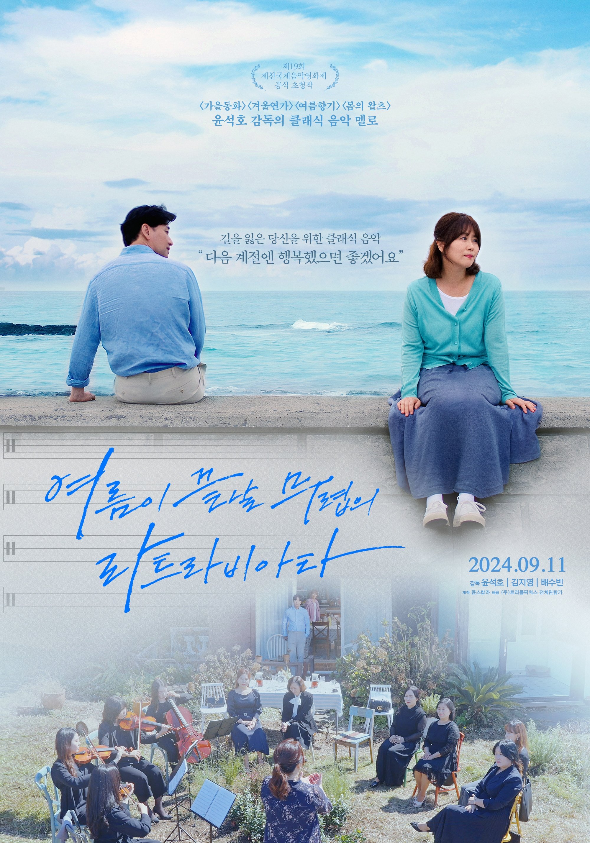 여름이 끝날 무렵의 라트라비아타 여름이 끝날 무렵의 라트라비아타