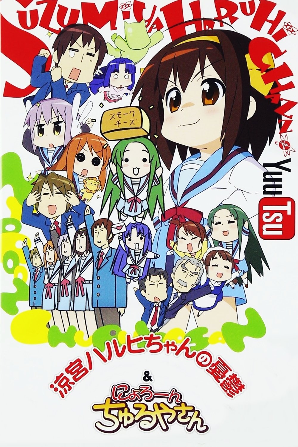 Suzumiya Haruhi-chan no Yuuutsu Suzumiya Haruhi-chan no Yuuutsu