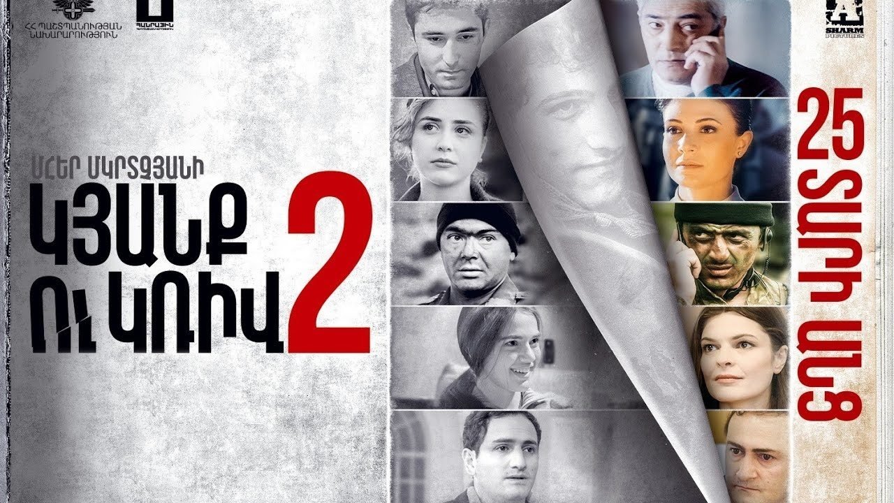The Line 2: 25 Years Later (2017)