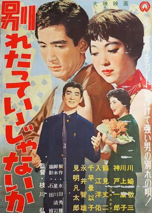 別れたっていいじゃないか