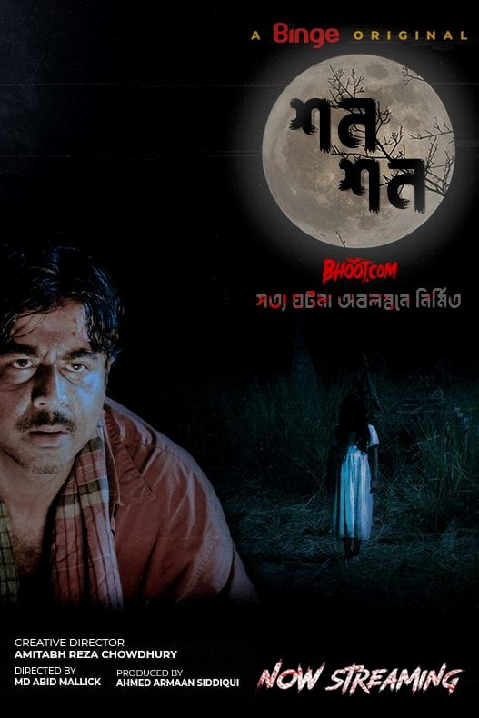 শন শন শন শন