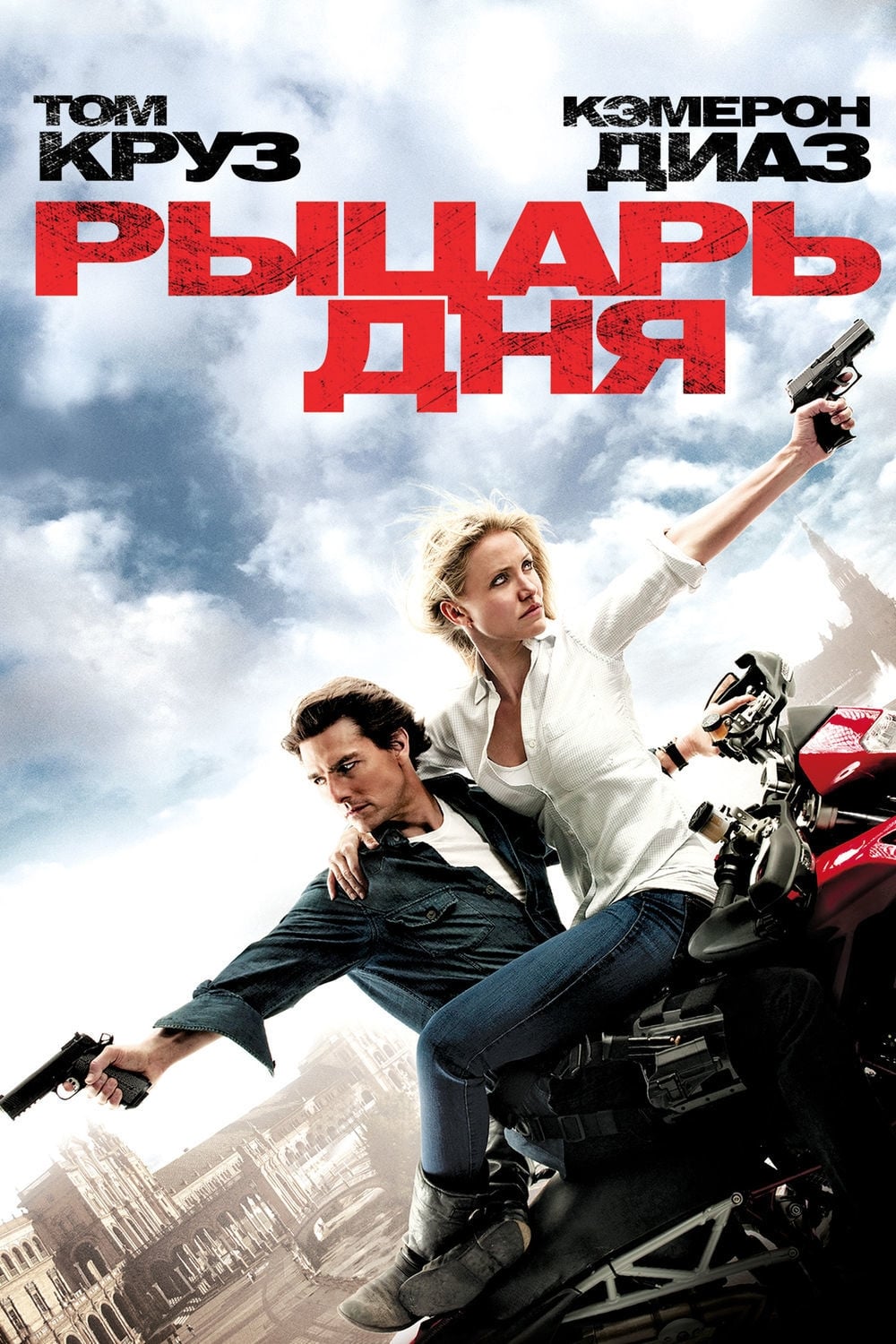 Knight and Day (2010) - Posters — The Movie Database (TMDb)