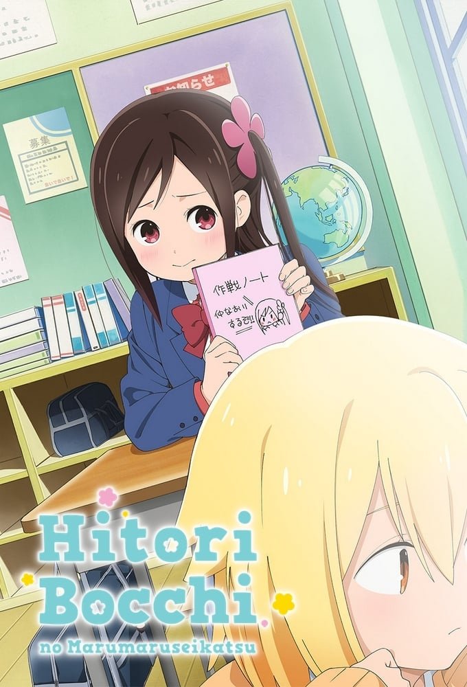 Hitoribocchi no Marumaruseikatsu - Season 1