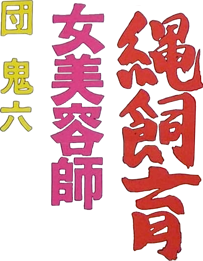 Bí Mật Sau Tiệm Làm Đẹp Logo