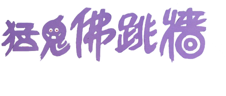 Ngôi Nhà Quỷ Quái Logo