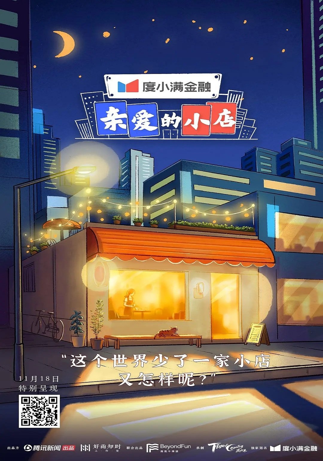 亲爱的小店